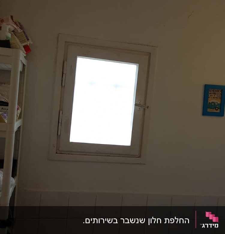 חלון זכוכית מט במרכז הקיר
